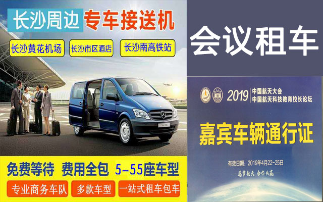 長沙小桔租車，長沙租車，會(huì)議租車